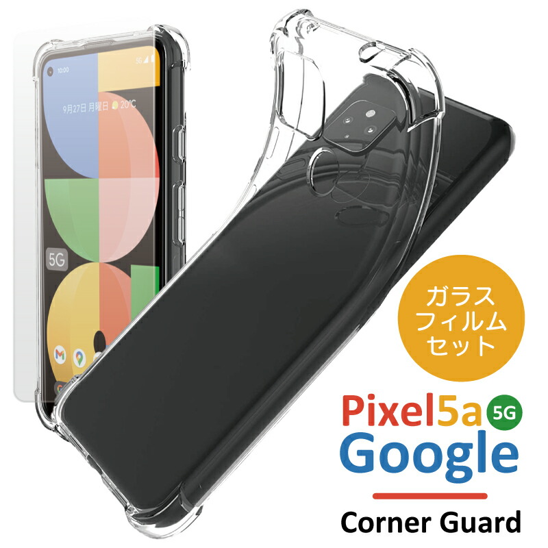 【楽天市場】【最大P27.5倍】Google Pixel 5a (5G) 対応 ケース