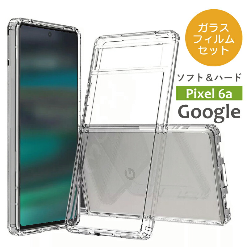 【楽天市場】Google Pixel 6a ケース クリア Pixel6a ケース ハード クリア シンプルな透明ケース google pixel 6a  カバー pixel6a ケース ピクセル6a ケース pixel 6a TPU ケース pixel 6a カバー ソフト TPU 透明 素材 ピクセル6a  ケース google pixel ケース 透明 ...