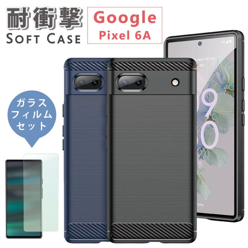 楽天市場】ガラスフィルムセット Google Pixel 6a ケース ソフト