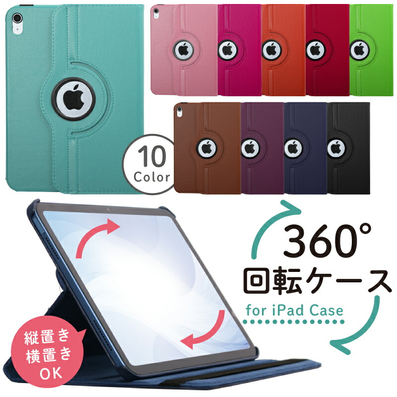 楽天市場】【P最大26倍】360度回転 ケース iPad 第10世代 ケース 10.9