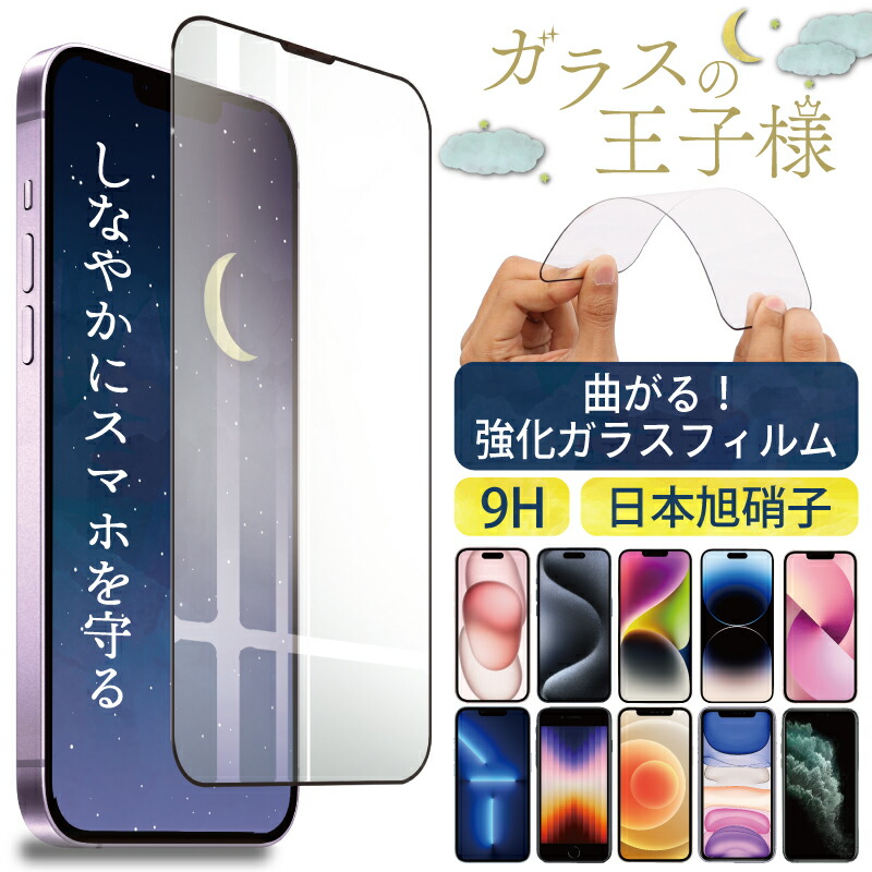 【楽天市場】全面保護 iphone15 ガラスフィルム iphone ガラス