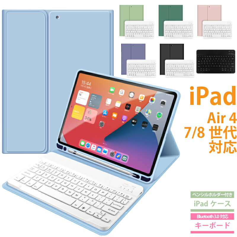 楽天市場 Ipad Air4 10 9インチ ケース 第8世代 10 2インチ ケース Ipad ケース キーボード付き アイパッド ケース キーボードケース Keyboard 英語配列 キーボードカバー Usキーボード グリーン ブラック オレンジ ピンク Ipad ケース Air 4 Ipad ケース 第8世代