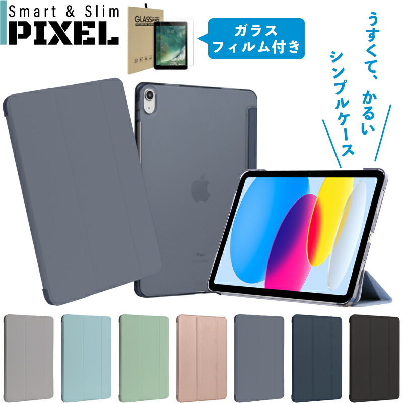 楽天市場】【ガラスフィルム付】iPad ケース 第10世代 10.9 第9世代 第