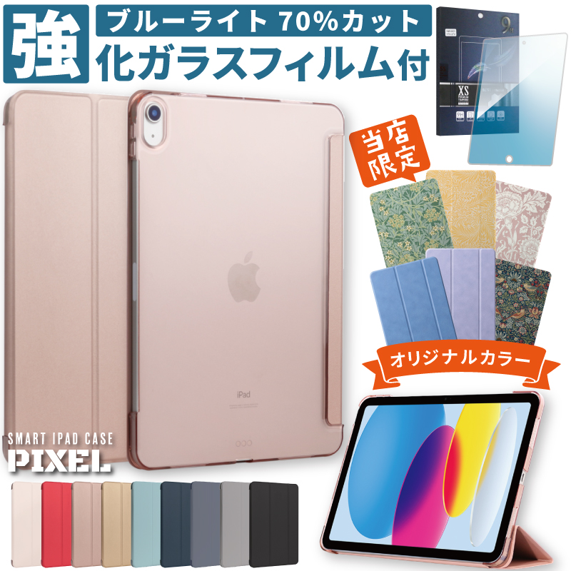 楽天市場】【最新型 iPad Air 11インチ 対応】【ガラスフィルム付 