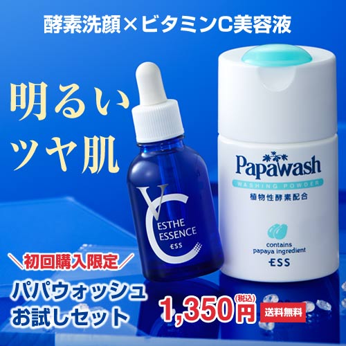 パパウォッシュお試しセット 送料無料 パパウォッシュ ビタミンc美容液 洗顔 酵素洗顔 美容液 ニキビ予防 エイジングケア パパイヤ 酵素 毛穴 ビタミンc 1ページ gランキング