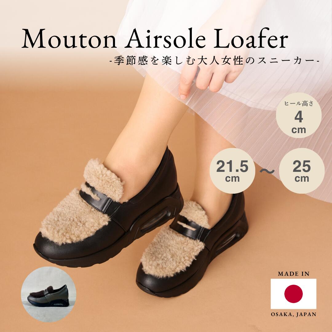 ムートンエアソールローファー 日本製 本革 スニーカー 窈窕たる 歩き分かりやすい 一方ならずない 3E 好いたらしいめ 今めかしい 心地好い 飛び切り感 なめし革スニーカー レディース スリッポン 成人女性靴 履き分かりやすい 脱ぎ履き飾り気の無い 馬鹿でかい大きさ 弱められた大きさ 21.5糎 25糎 貨物輸送無料 大きさ取り替えっこ