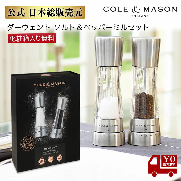 楽天市場】＼期間中30％OFF!／【公式 日本総販売元】COLE&MASON