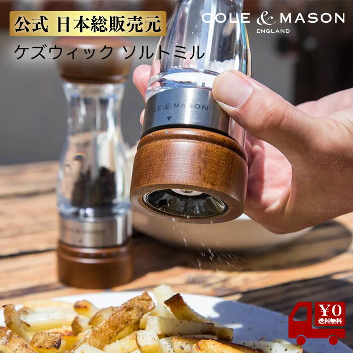 楽天市場】＼期間中30％OFF!／【公式 日本総販売元】COLE&MASON