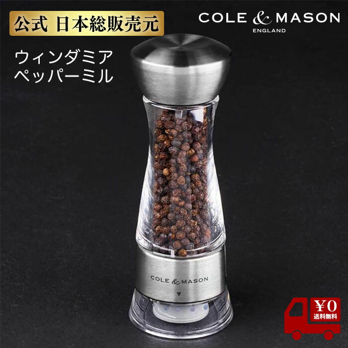 キッチン 新品未使用！！希少 COLE&MASONコール&メイソン ソルト