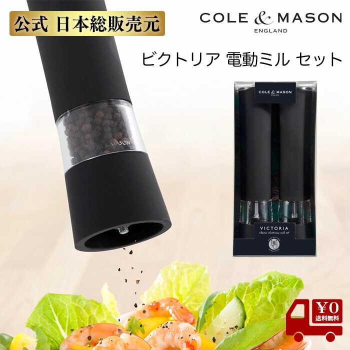 楽天市場】＼期間中30％OFF!／【公式 日本総販売元】COLE&MASON