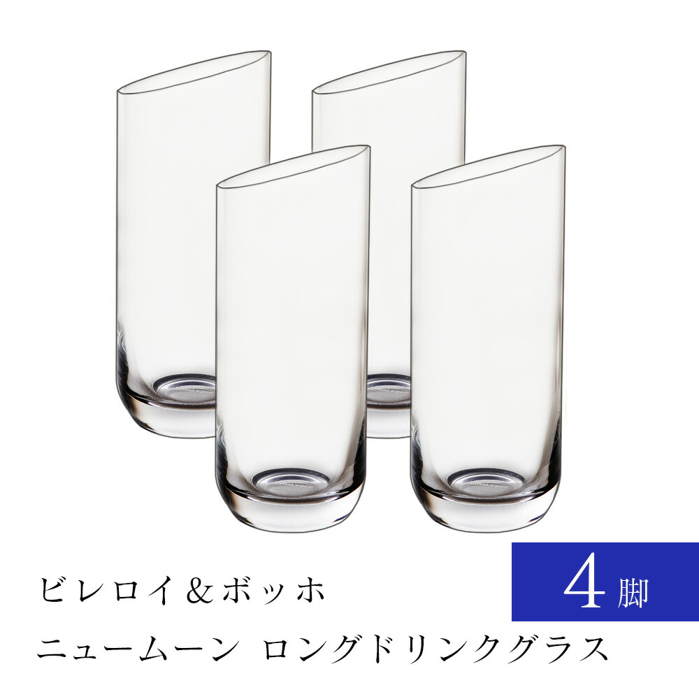 楽天市場】ビレロイ＆ボッホ ニュームーン タンブラー 4点セット 4P グラス パーティ 送料無料 ビレロイ ビレロイボッホ Villeroy &  Boch 【販売中】 : 三栄コーポレーション