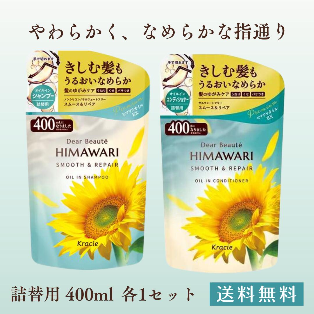 ディアボーテ himawari 油絵の具はたご屋 シャンプー コンディショナー スムース＆取り繕い 詰替用 400ml ディアボーテ スムース 詰替 ひまわりシャンプー ディアボーテ ひまわり オイルインシャンプー シャンプー コンディショナー 詰め替え つめかえ スムース 取り繕い クラシエ 美容・コスメ・香水-ヘアケア・スタイリング-シャンプー