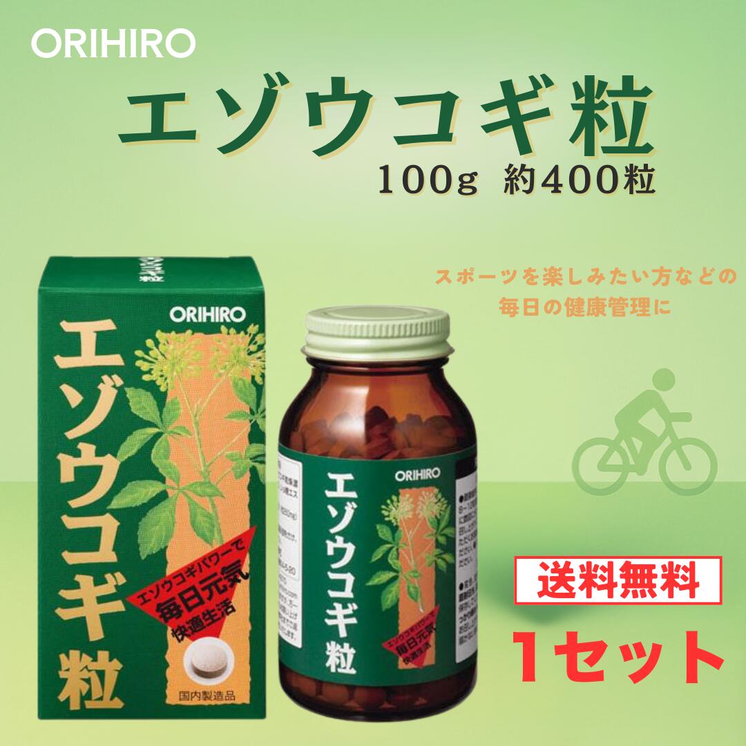 オリヒロ エゾウコギ粒 約400粒入 1個 2個 3個 4個 5個 6個 書き割り 営養素 運動競技 思わしい orihiro サプリ 加えること 夏バテ 食事制限 ダイエットサプリ エゾウコギ 蝦夷ウコギ エゾウコギエキス 体力