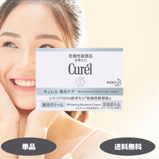 Curél キュレル　美白フェイスクリーム 16個セット Curel 《セット販売》花王 キュレル 潤浸保湿 フェイスクリーム (40g