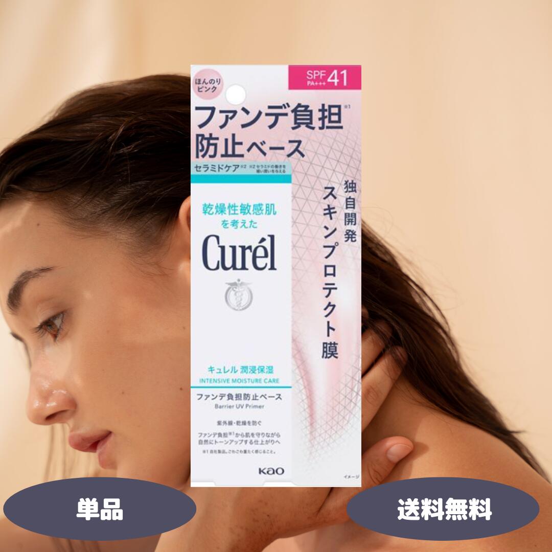 楽天市場】キュレル 日焼け止め ファンデ負担防止ベース 30g