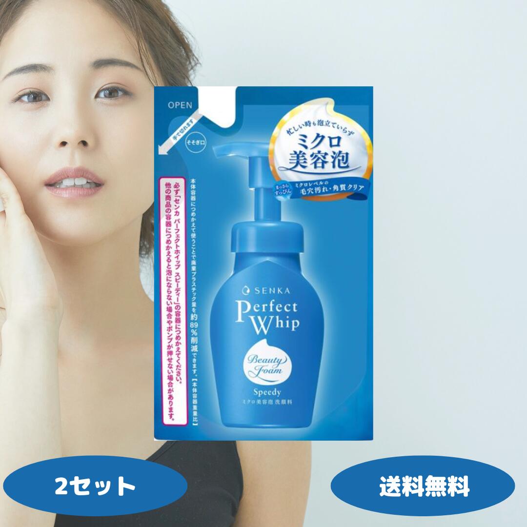 洗顔料 lzu 楽天市場】2本セット 洗顔専科 スピーディーパーフェクト
