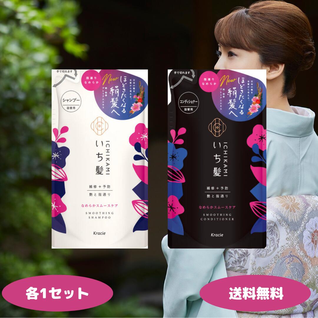 楽天市場】いち髪 なめらかスムースケア シャンプー＆コンディショナー