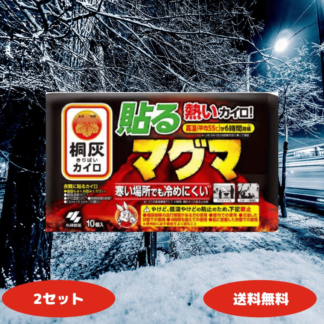 桐灰カイロ 貼るマグマ 10個入