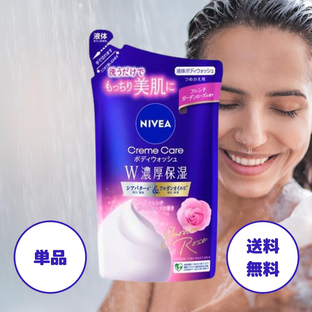 楽天市場】ニベア ボディウォッシュ フレンチガーデンローズ 本体＋詰
