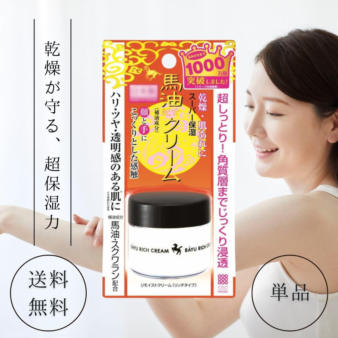 楽天市場】明色化粧品 リモイストクリーム リッチタイプ 馬油 30g