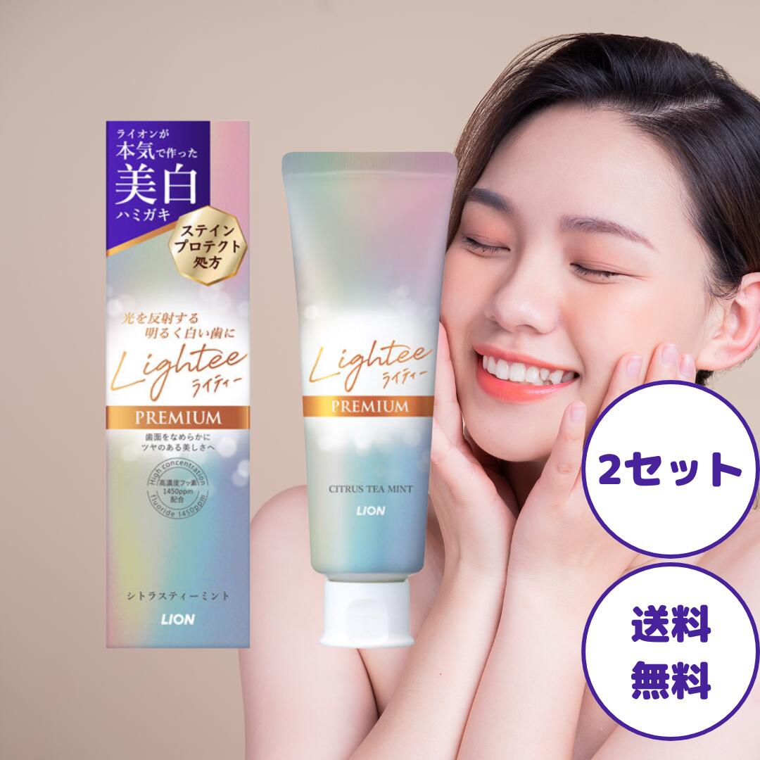 ライティー ハミガキ プレミアム ライティー プレミアム lightee ハミガキ premium 歯磨き粉 ホワイトニング 美白歯磨き粉 ライオン 1450 ホワイト オーラルケア デンタルケア まとめ買い 送料無料 ポスト投函