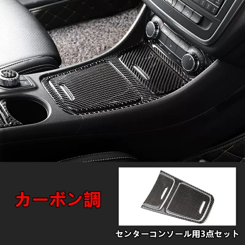 メルセデス・ベンツ　カーボンパネル　カーボンカバー　CLA GLA Aクラス 2 ベンツ A GLA CLA クラス リア エアコン パネル カバー ブラック