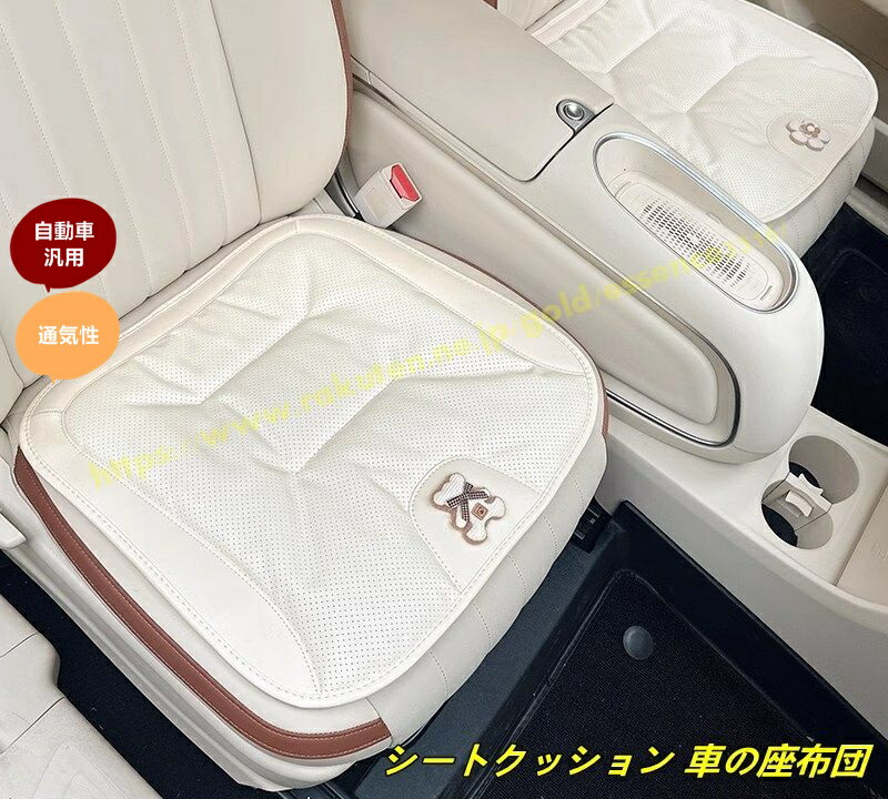 【楽天市場】自動車・汎用 シートクッション 椅子座布団 車の座布団 通気性 四季汎用 滑り止め 弾性 車 クッション カー用品 車用 オフィス