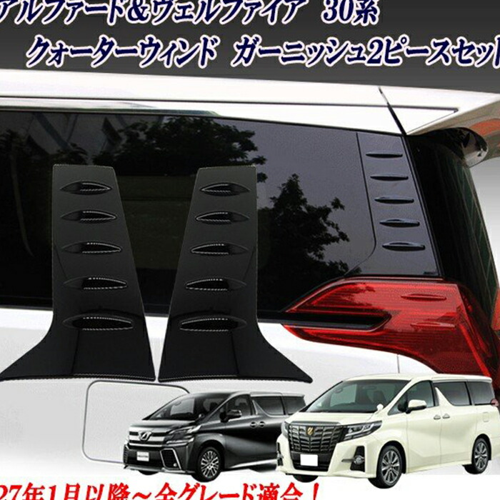 楽天市場】トヨタ・アルファード30系ヴェルファイア 30系 用