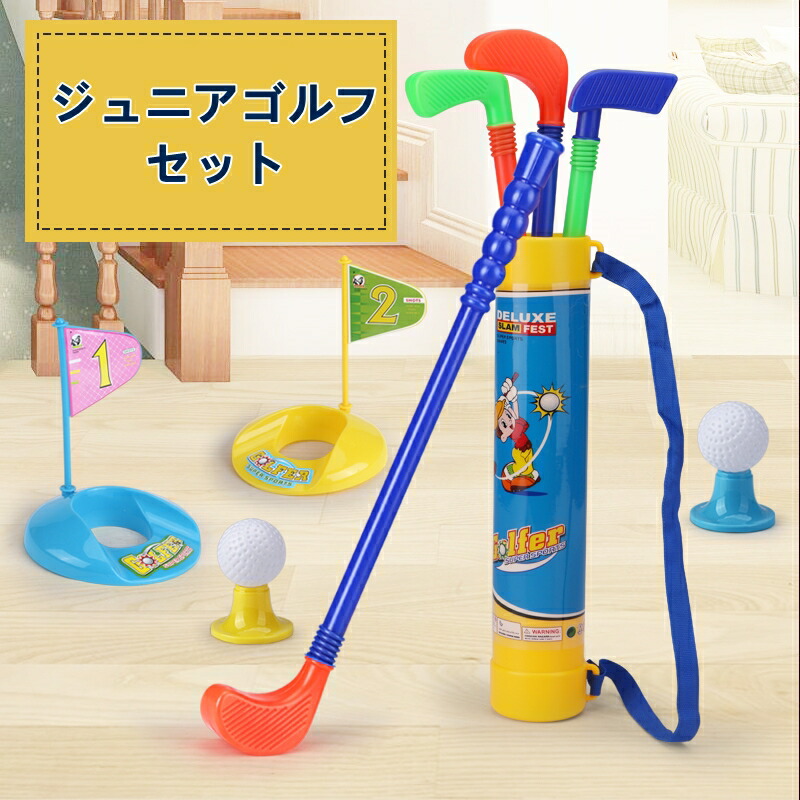 ゴルフおもちゃ 室内 子供用 スポーツ ゴルフセット 遊び キッズ プレゼント子供 玩具 ゴルフ 練習 ジュニアゴルフセット Psicologosancora Es