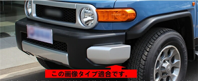 FJクルーザー フロント バンパー