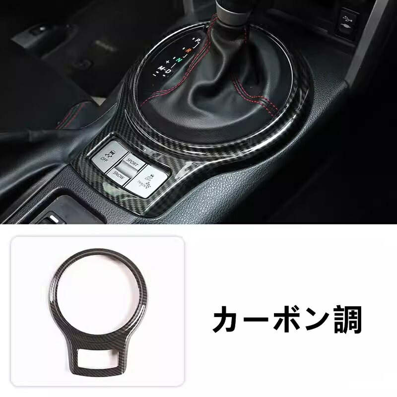 専用 トヨタ86 BRZ zn6 zc6 カーボン調インテリアパネルカバーセット 楽天市場】トヨタ 86(ZN6) / SUBARU BRZ(ZC6)用センターコンソール