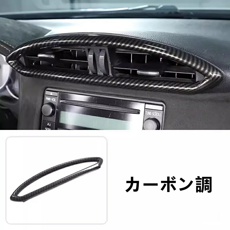 専用 トヨタ86 BRZ zn6 zc6 カーボン調インテリアパネルカバーセット 楽天市場】【送料無料】86・BRZ用 ZC6 ZN6 カーボン センター