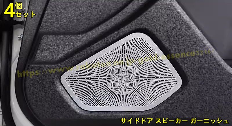 トヨタ GR86 (ZN8) /SUBARU BRZ(ZD8)用 ドレスアップ キズ保護 サイドドア スピーカー ガーニッシュ プロテクター カスタム パーツ 4ピース 9105｜Essence オンラインショップ