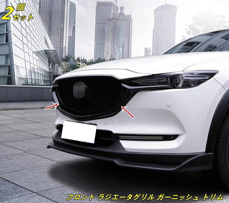 楽天市場】マツダ・CX-5用 シグネチャーウイング カバー