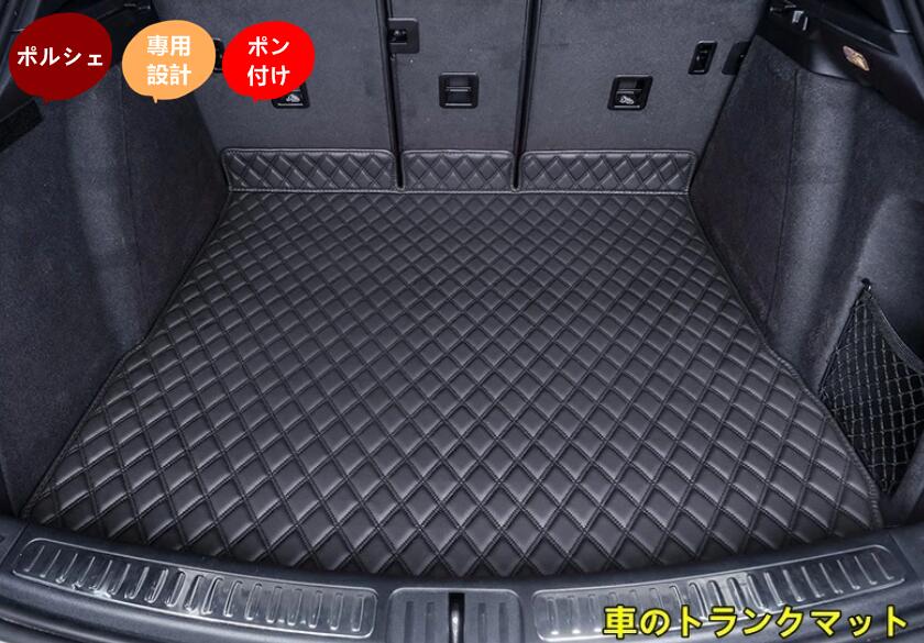 新型 ポルシェ・ マカン/カイエン/パナメーラ 専用 車のトランクマット 防水 カーゴマット ラゲッジマット トランクトレイ 1個 5色選択 10451｜Essence オンラインショップ