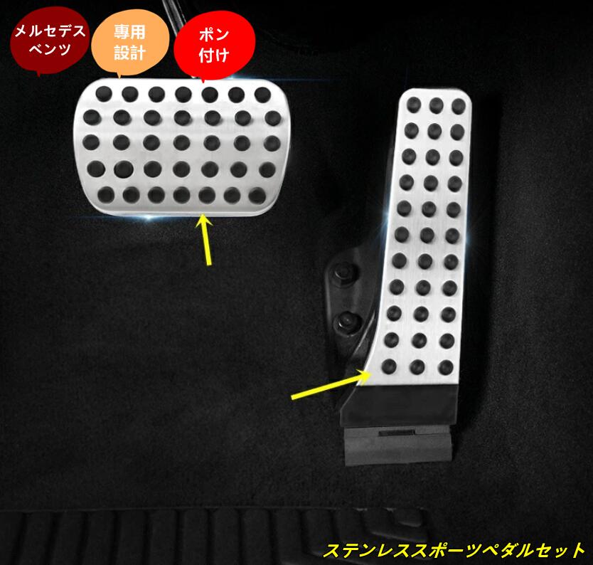 即納　送料無料　メルセデスベンツ　ＡＭＧ　アルミペダルセット　ブレーキ　フット　アクセル　汎用　C/CLS/E/GLK/SLK　■23am　カバー 即納 送料無料 メルセデスベンツ ＡＭＧ アルミペダルセット ブレーキ