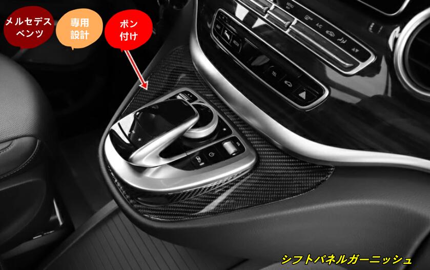 w447 RHD v220d 新型vクラス　専用センターコンソールキットセット品 メルセデス・ベンツ W447 Vクラス センターコンソール ブラック
