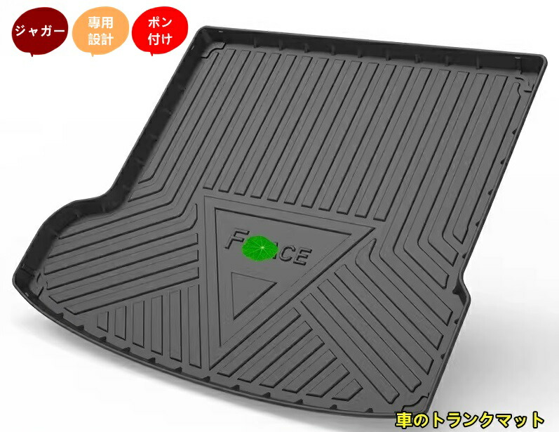 楽天市場】ラゲッジマット トランクマット ジャガー Fペイス