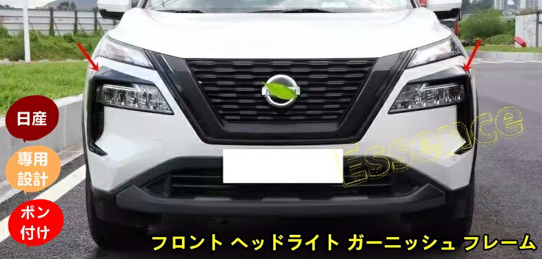 フロント ヘッドランプ ガーニッシュフレーム 日産・エクストレイル 3代目 フロント ヘッドランプ ガーニッシュフレーム 日産
