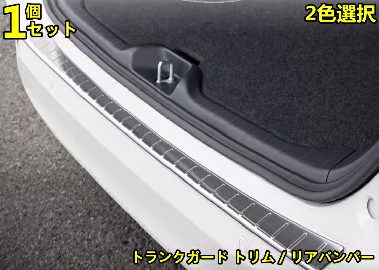 ヴォクシー 80系VOXY 80系 リア外側バンパーステップガード【E86a】 楽天市場】ノア 80系 ヴォクシー 80系 前期 後期 リアバンパー