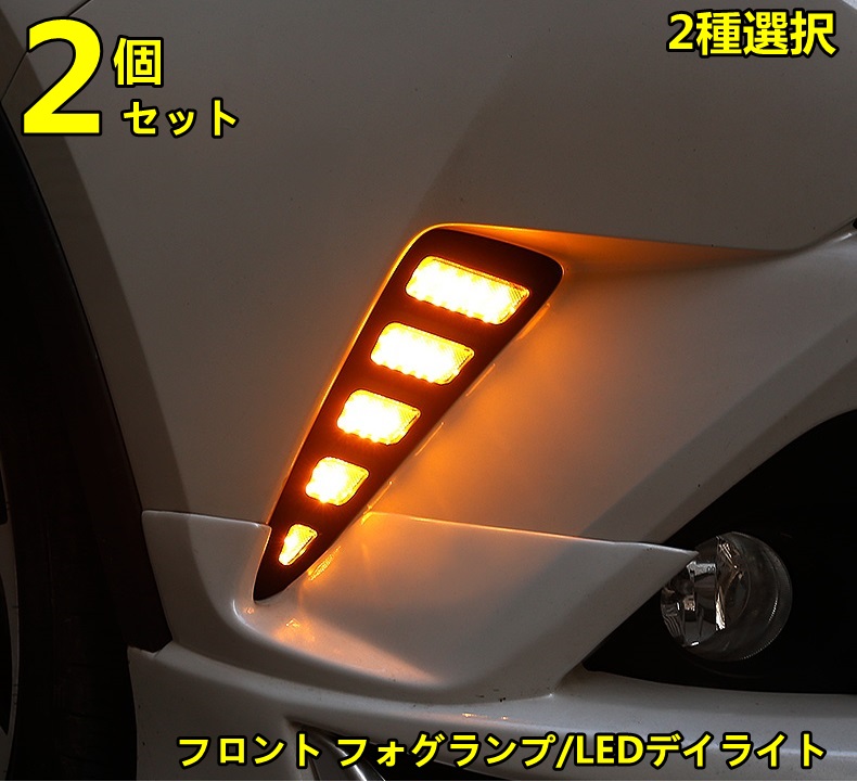 トヨタ CH-R ZYX10/NGX50 LEDデイライト LEDランプ トヨタ C−HR CHR CH−R ZYX10 NGX50系