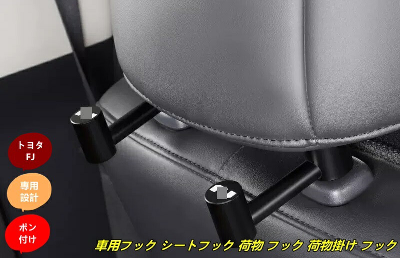 FJクルーザー セカンドシートスラントフック セカンドシートスラントフック3° - CREATIVE CAR