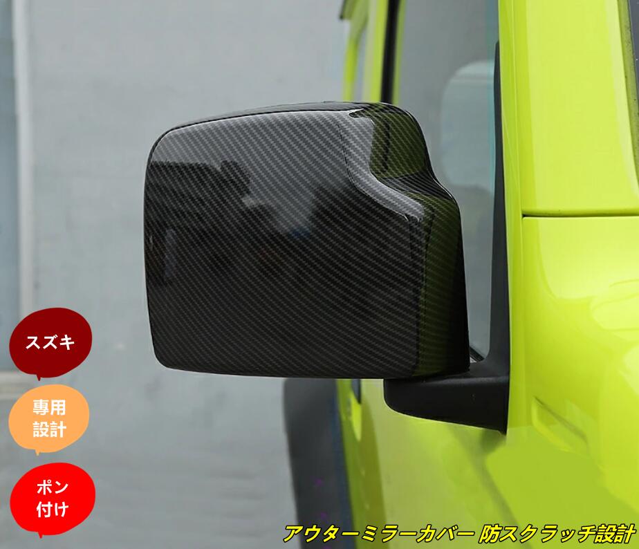 楽天市場】スズキ ジムニー JB23/JB43 用 アウターミラー カバー