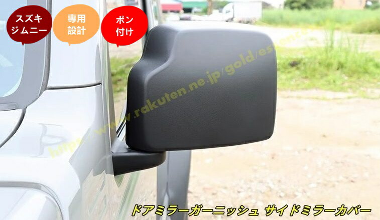 楽天市場】新型 スズキ・ジムニー JB64/JB74 用 リバーシング