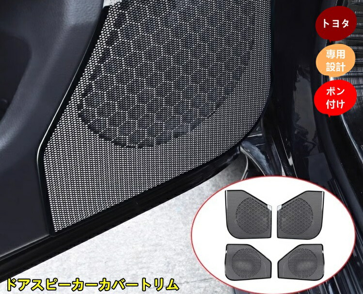 楽天市場】ランドクルーザー300 ランクル300 ドアスピーカーカバー