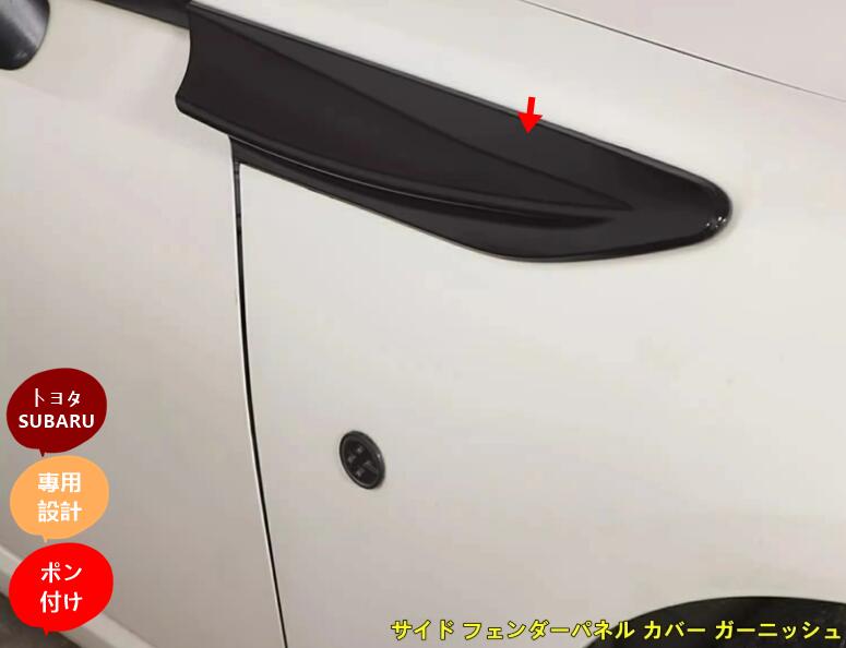楽天市場】トヨタ 86 スバル BRZ 用 フェンダーサイド カナード フィン