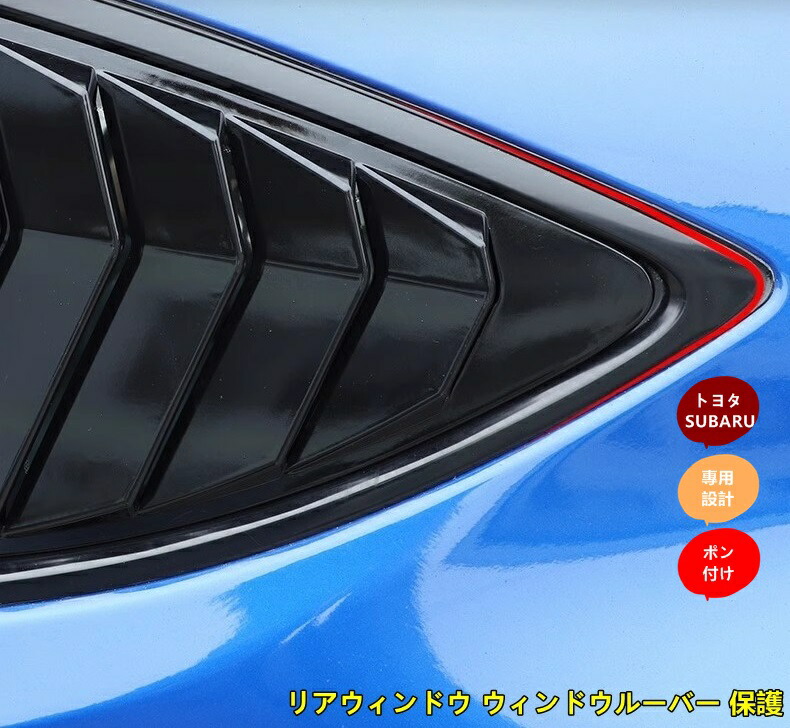 楽天市場】ZN8 GR86 GRリヤウインドウルーバー : Autostyle