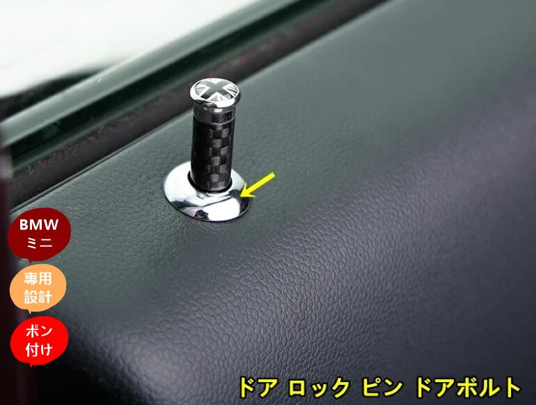 楽天市場】BMW・ミニ mini 汎用 ドアロック フレーム カバー