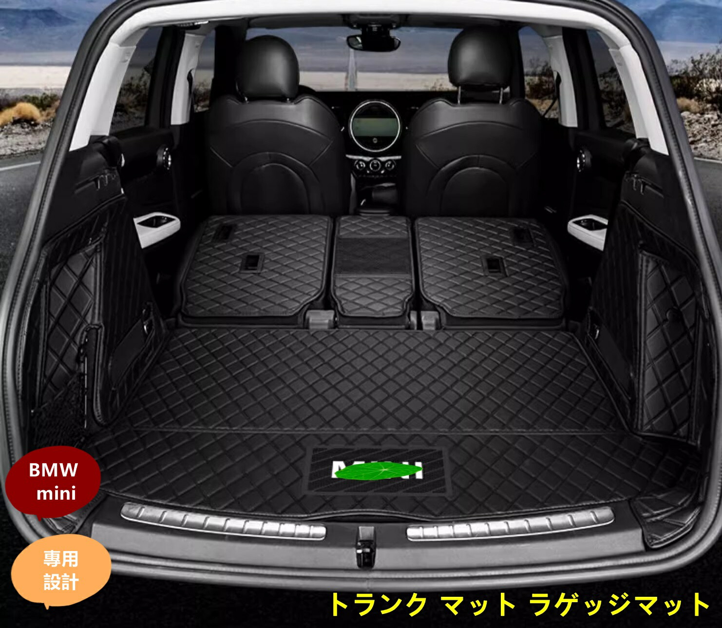 楽天市場】新型 BMW mini ミニF54/F55/F56/F60 用 トランク マット