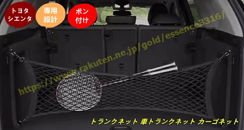 楽天市場】TOYOTA（トヨタ）純正用品 シエンタ ラゲージマルチネット